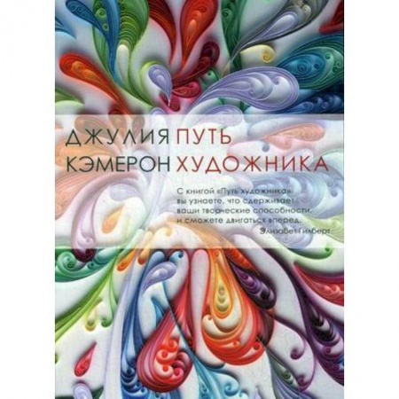 Книги, книга Путь художника купить по скидке