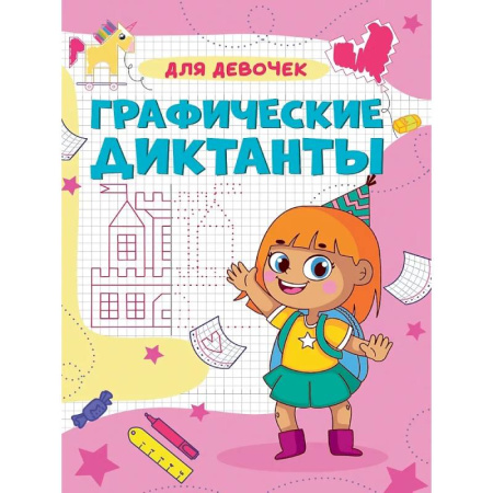 Кроссворды, головоломки, комиксы, книга Для девочек купить по скидке