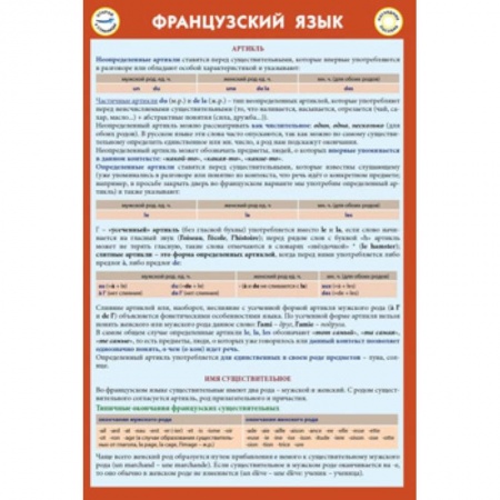 Французский язык, книга Французский язык купить по скидке