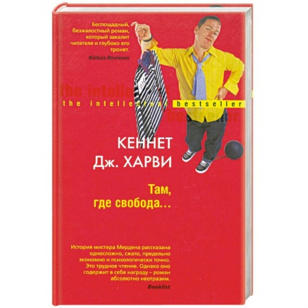 Книги, книга Там,где свобода… купить по скидке