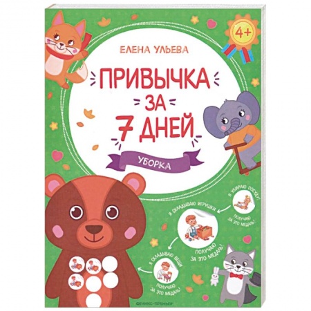 Сказки отечественных писателей, книга Уборка купить по скидке