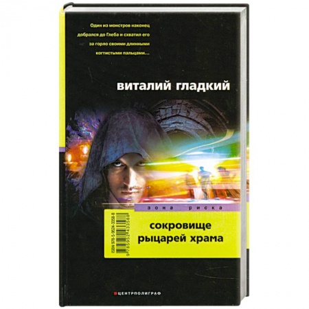 Книги, книга Сокровище рыцарей храма купить по скидке
