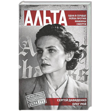 Отечественный мужской детектив, книга Альта купить по скидке