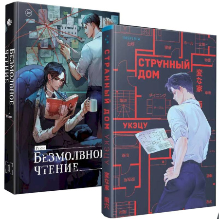Зарубежный детектив, книга Комплект из 2-х книг (Безмолвное чтение. Том 1. Жюльен, Странный дом) купить по скидке