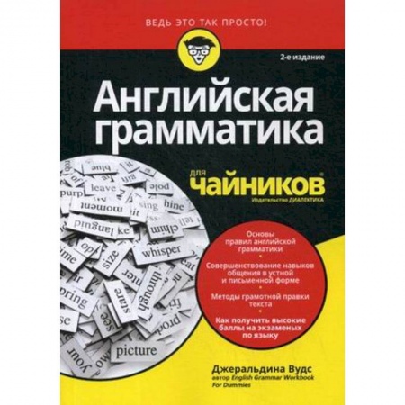 Учебники, самоучители, пособия, книга Английская грамматика для 'чайников' купить по скидке