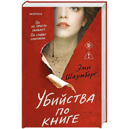 Триллеры, книга Убийства по книге купить по скидке
