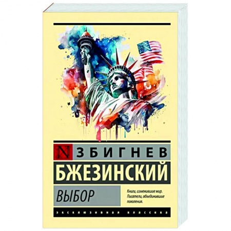 Политика, книга Выбор купить по скидке