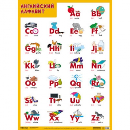 Английский язык, книга Английский алфавит купить по скидке