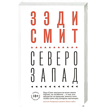 Северо-Запад