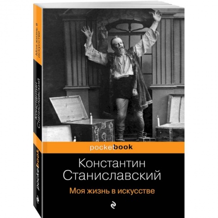 Мемуары, биографии, книга Моя жизнь в искусстве купить по скидке