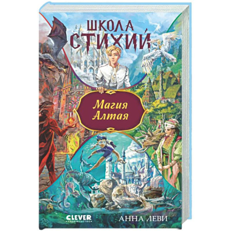 Приключения. Детективы, книга Магия Алтая купить по скидке