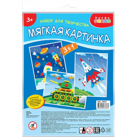 Аппликации и лепка, книга Мягкая картинка 3 в 1. Ракета. Самолёт. Танк купить по скидке