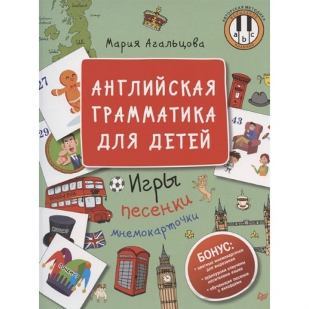 Английский язык, книга Английская грамматика для детей.Игры,песенки и мнемокарточки купить по скидке