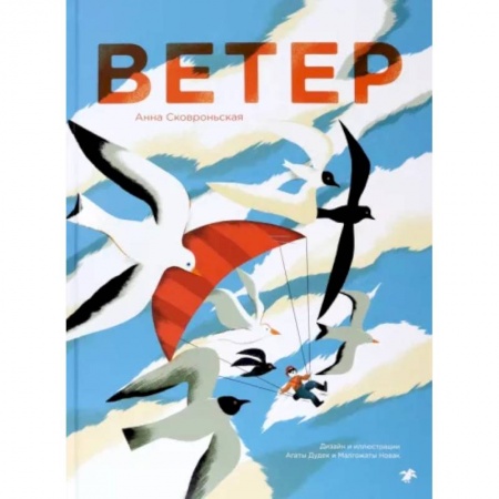 Человек. Земля. Вселенная, книга Ветер купить по скидке