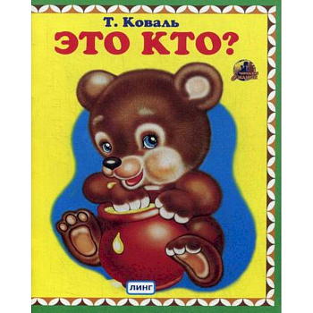 Это кто? Это кто?
