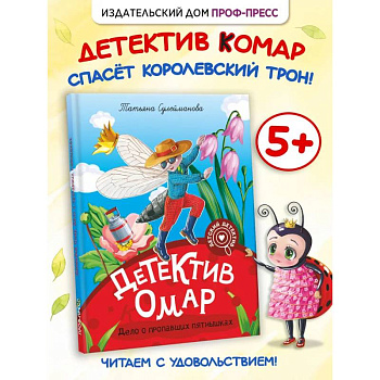 Детектив Омар. Дело о пропавших пятнышках
