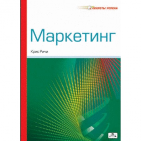 Книги, книга Маркетинг. (Пер. с англ.) купить по скидке