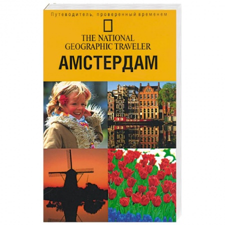 Книги, книга Амстердам купить по скидке
