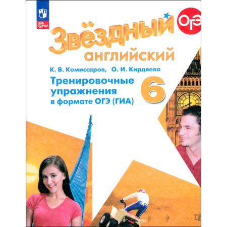 Детям. Школьникам. Студентам, книга Английский язык. 6 класс. Углублённый уровень. Сборник грамматических упражнений. ФГОС купить по скидке