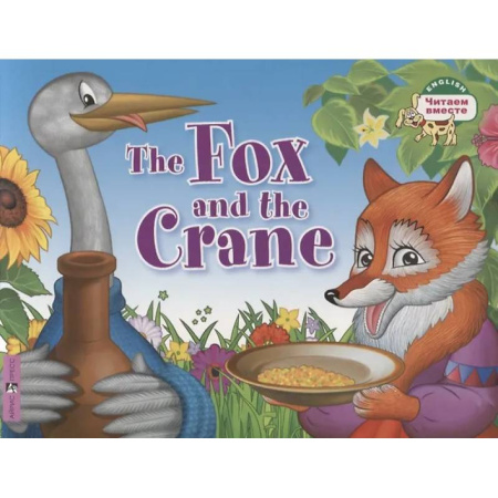 Чтение на английском языке, книга The Fox and the Crane = Лиса и журавль купить по скидке