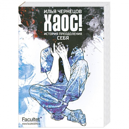 Книги, книга Хаос! купить по скидке