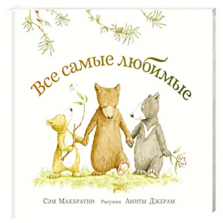 Сказки зарубежных писателей, книга Все самые любимые купить по скидке