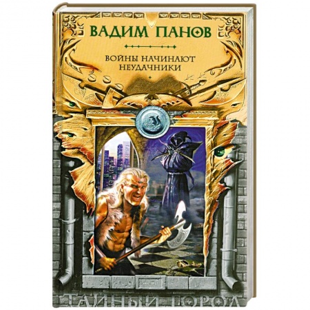 Книги, книга Войны начинают неудачники купить по скидке