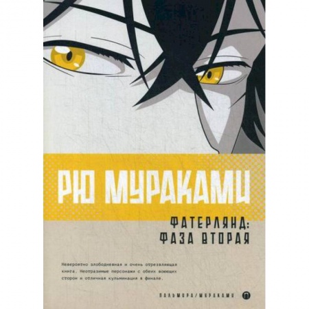 Зарубежная современная проза, книга Фатерлянд купить по скидке