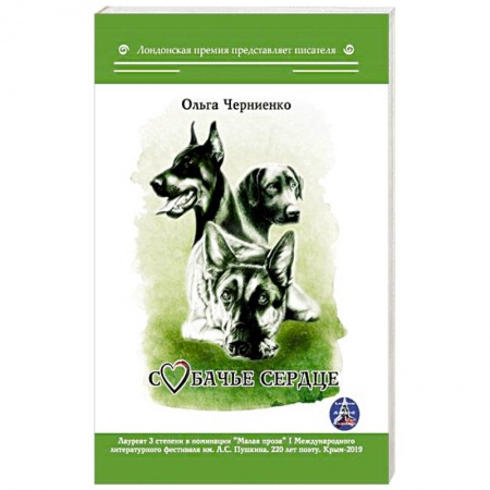 Русская современная проза, книга Собачье сердце купить по скидке