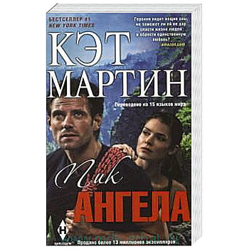 Пик Ангела