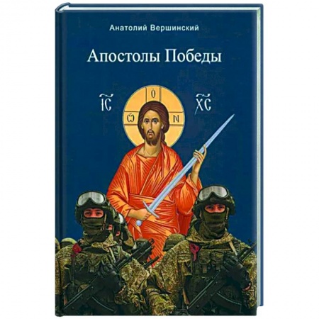 Русская поэзия, книга Апостолы Победы купить по скидке