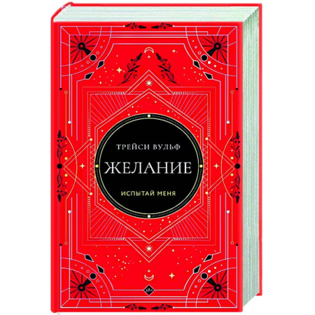 Зарубежное фэнтези, книга Желание купить по скидке