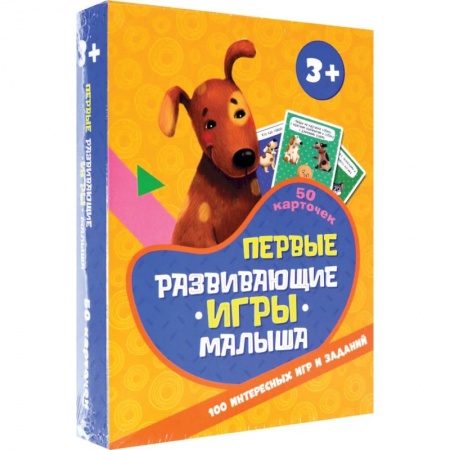 Игры на любой вкус, книга 100 игр. Первые развивающие игры малыша купить по скидке