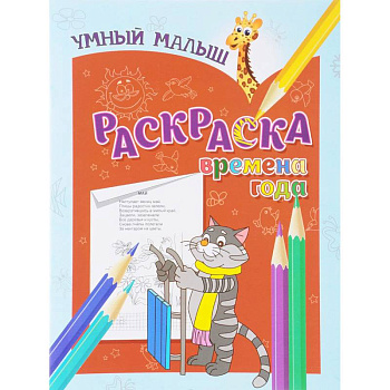 Времена года