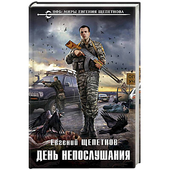 День непослушания