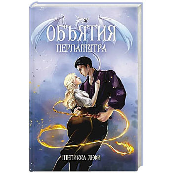 Объятия перламутра