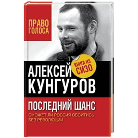 Книги, книга Последний шанс. Сможет ли Россия обойтись без революции купить по скидке