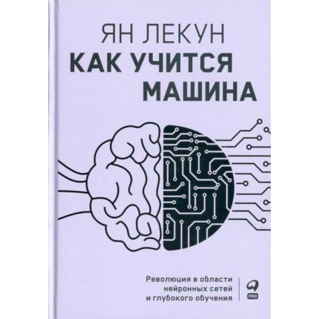 Компьютерные сети, книга Как учится машина купить по скидке