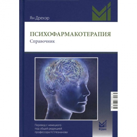 Психиатрия. Психопатология. Сексопатология, книга Психофармакотерапия купить по скидке