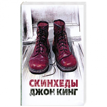 Книги, книга Скинхеды купить по скидке