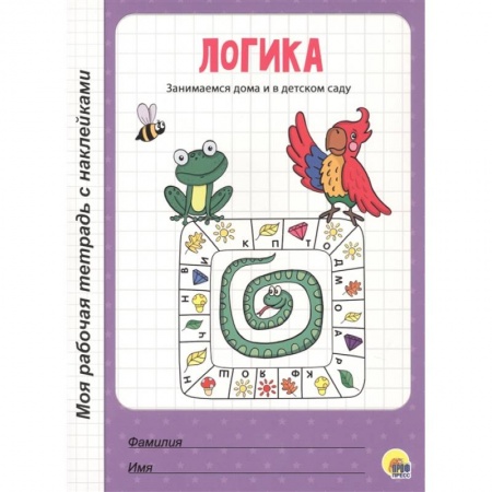 Развитие логики и мышления, книга Логика купить по скидке