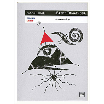 Микрорайон