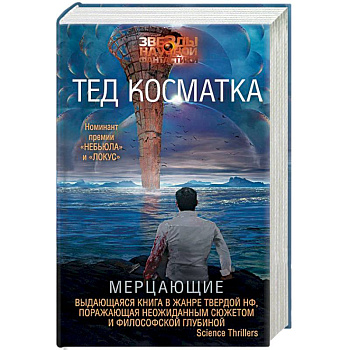 Мерцающие