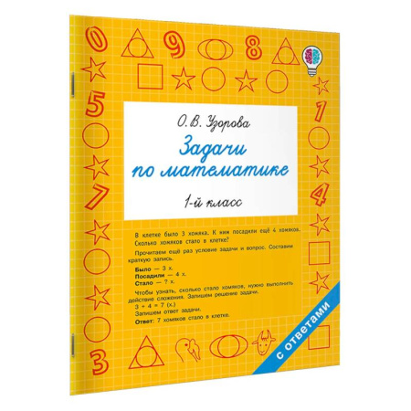 Математика. Алгебра. Геометрия, книга Задачи по математике. 1-й класс купить по скидке