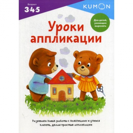 Досуг, творчество и кулинария, книга Уроки аппликации купить по скидке