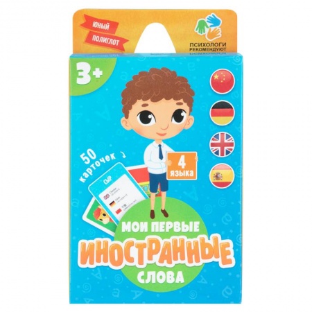 Изучение языков, книга Мои первые иностранные слова. 50 карточек купить по скидке