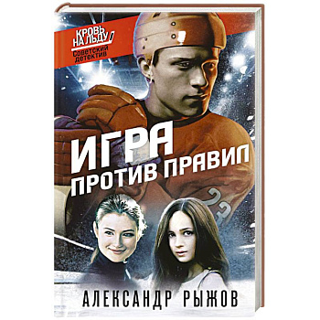 Игра против правил