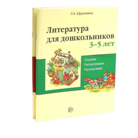 Развитие речи. Чтение, книга Комплект книг. Литература для дошкольников 3–7 лет. Слушаем, рассматриваем, рассказываем купить по скидке