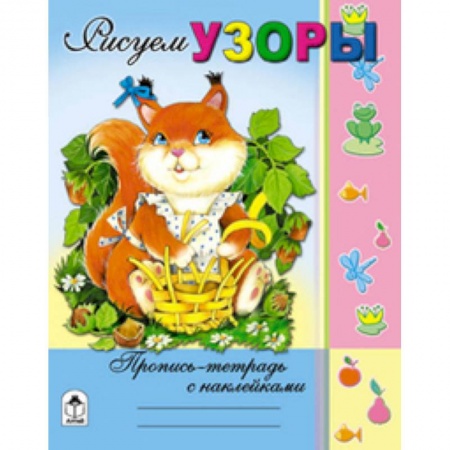 Книги, книга Рисуем узоры купить по скидке