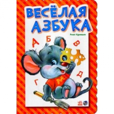 Книги, книга Веселая азбука купить по скидке